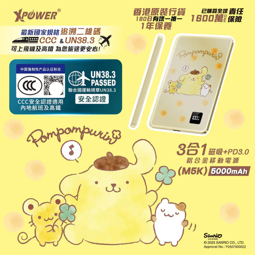 香港正版授权三丽鸥联名XPower M5K 5000mAh移动电源磁吸充电宝