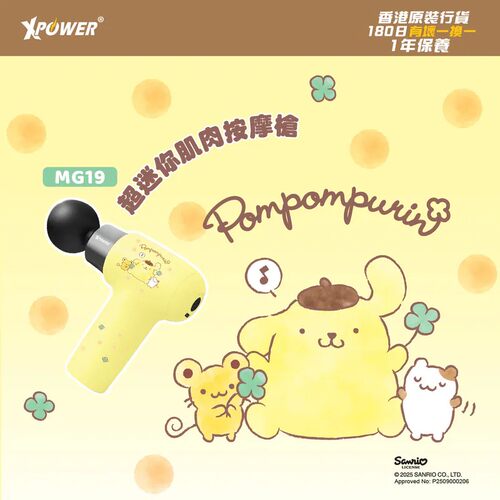 香港正版授权三丽鸥联名XPower MG19超迷你肌肉按摩枪