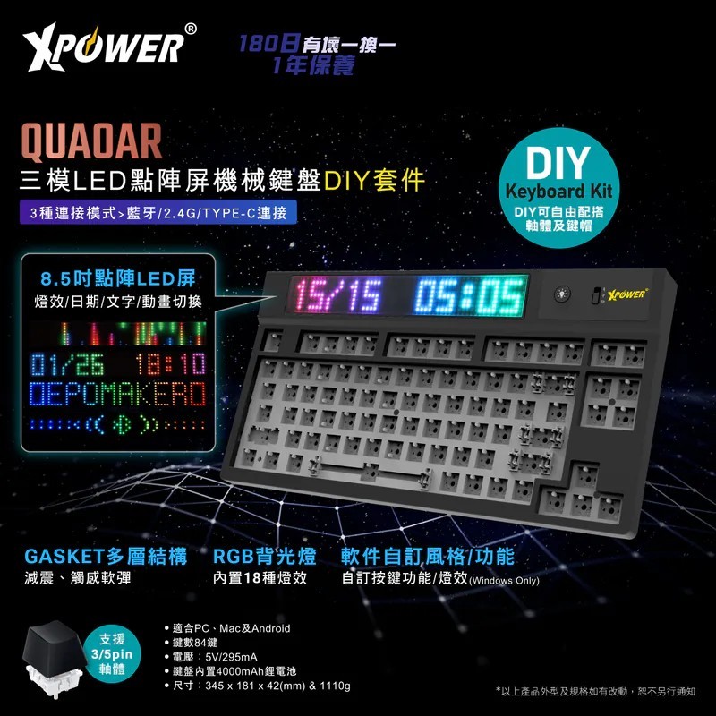 可换轴机械键盘套件连LED点阵屏