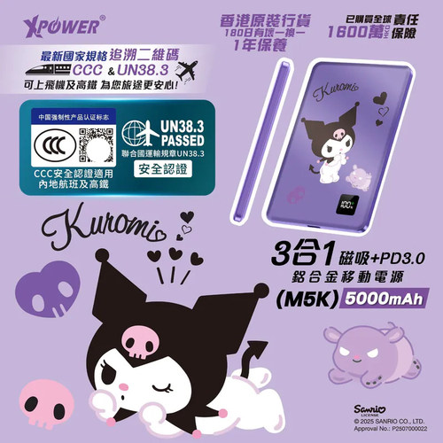 香港正版授权三丽鸥联名XPower M5K 5000mAh移动电源磁吸充电宝