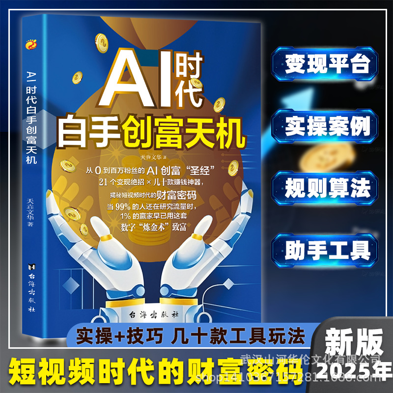 【下单立减50】白手创富教你短视频平台AI赛道工具攻略-Y2