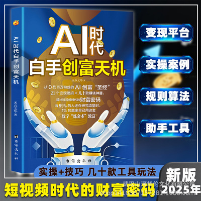 【下单立减50】白手创富教你短视频平台AI赛道工具攻略-Y2