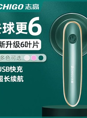 【下单立减50】毛球修剪器充电式剃毛器剃球机打毛器_WH