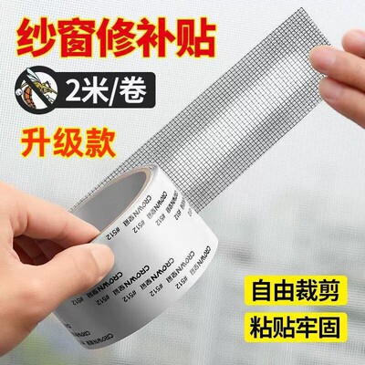 【下单立减50】纱窗修补贴门帘蚊帐纱网补洞贴自粘_wf