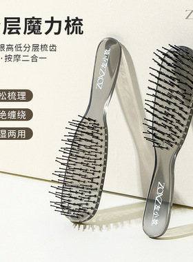 【下单立减50】分层魔力梳子干湿两用头皮按摩顺发防静电蓬松_SH