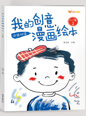 【下单立减50】我的创意漫画绘本儿童绘画五味太郎创意绘本-YB