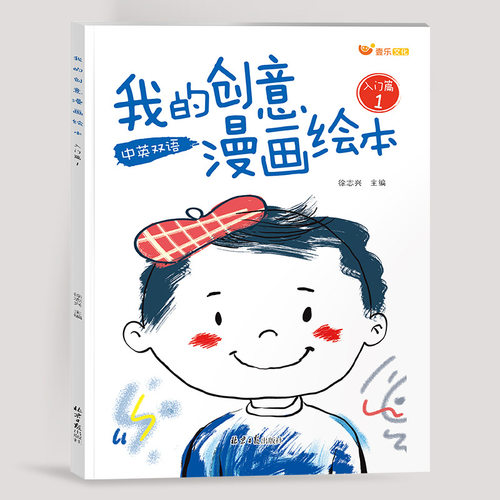 【下单立减50】我的创意漫画绘本儿童绘画五味太郎创意绘本-YB