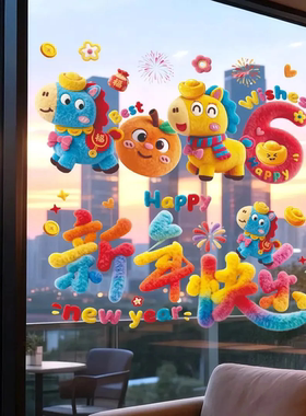 【下单立减50】2026新年窗花静电贴新年装饰5D毛绒玻璃贴纸_F