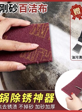 【下单立减50】金刚砂百洁布擦锅底去油污厨房清洁布加厚去锈_WH