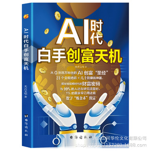 白手创富教你短视频平台AI赛道工具攻略 下单立减50