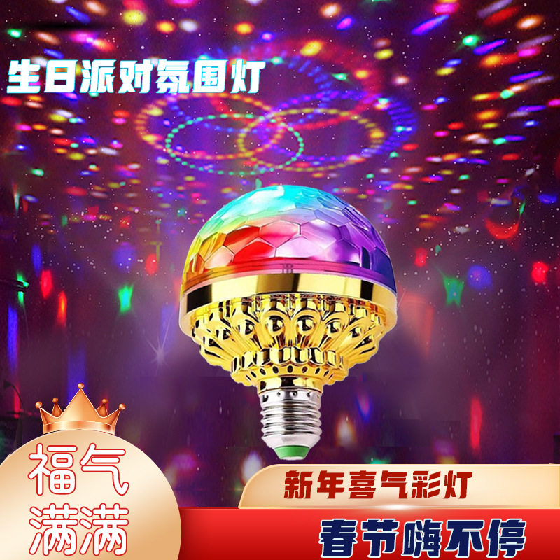 【下单立减50】七彩灯魔球灯家用KTV室内房间舞台led灯装饰灯_ZY