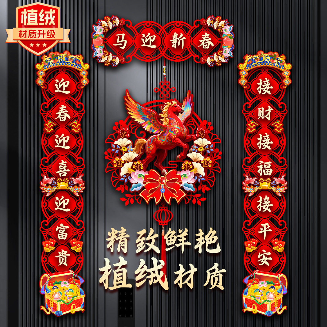 【下单立减50】磁吸对联2026马年新款春节装饰立体福字贴春联_WH2,居家日用,居家日用套装,淘宝优惠券,粉丝福利购,淘宝优惠卷