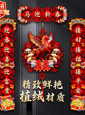 【下单立减50】磁吸对联2026马年新款春节装饰立体福字贴春联_WH2