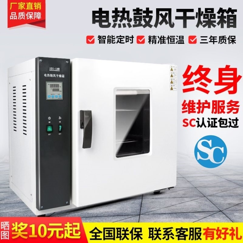 工业烤箱鼓风干燥箱化验控温老化箱箱药材仪器显示器立式小烘箱