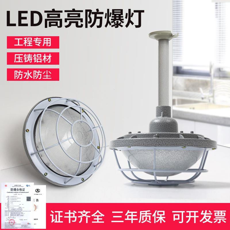 LED防爆灯车间工矿灯厂房