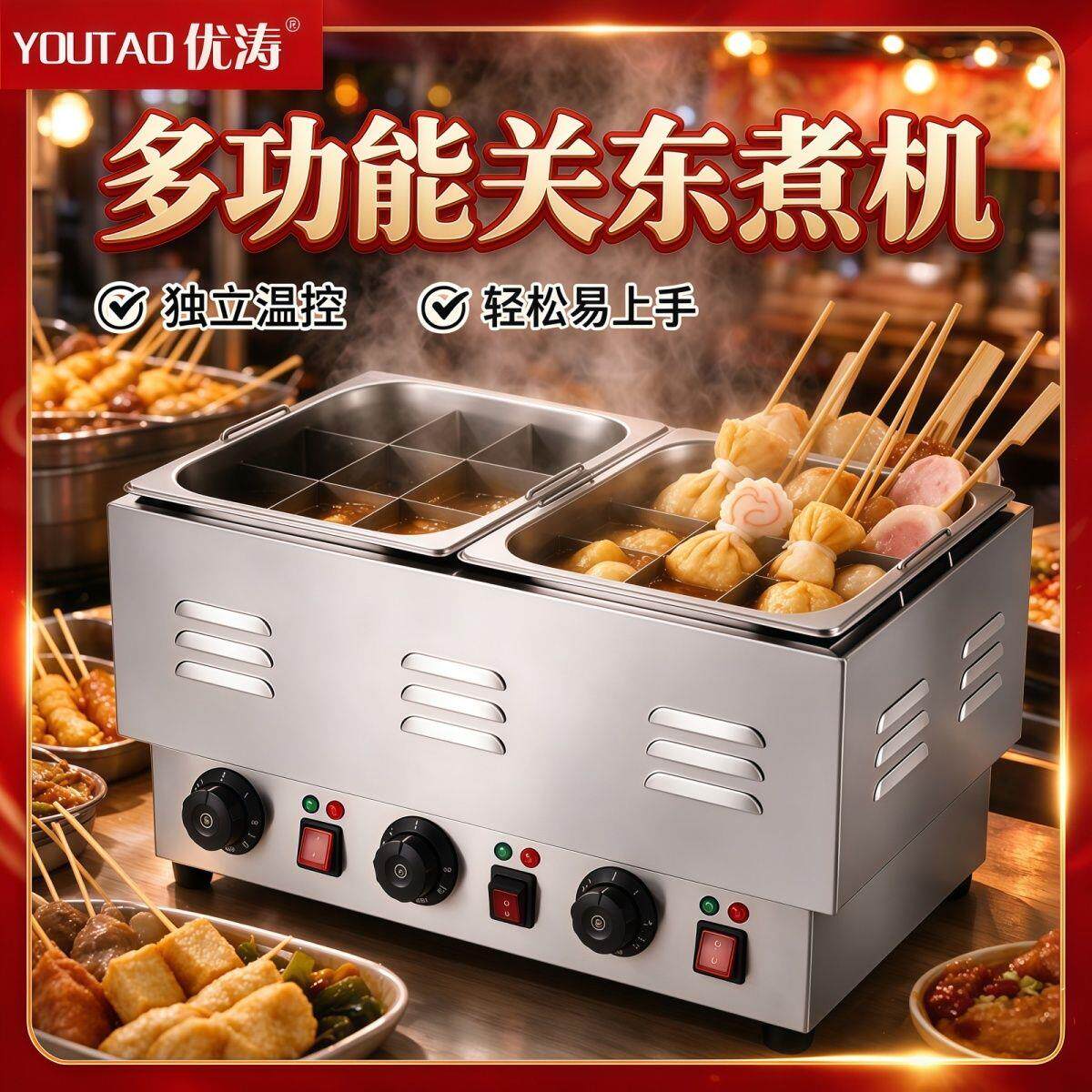 电热不锈钢关东煮机器商用摆摊鱼蛋麻辣烫设备串串香卤味卤肉加热