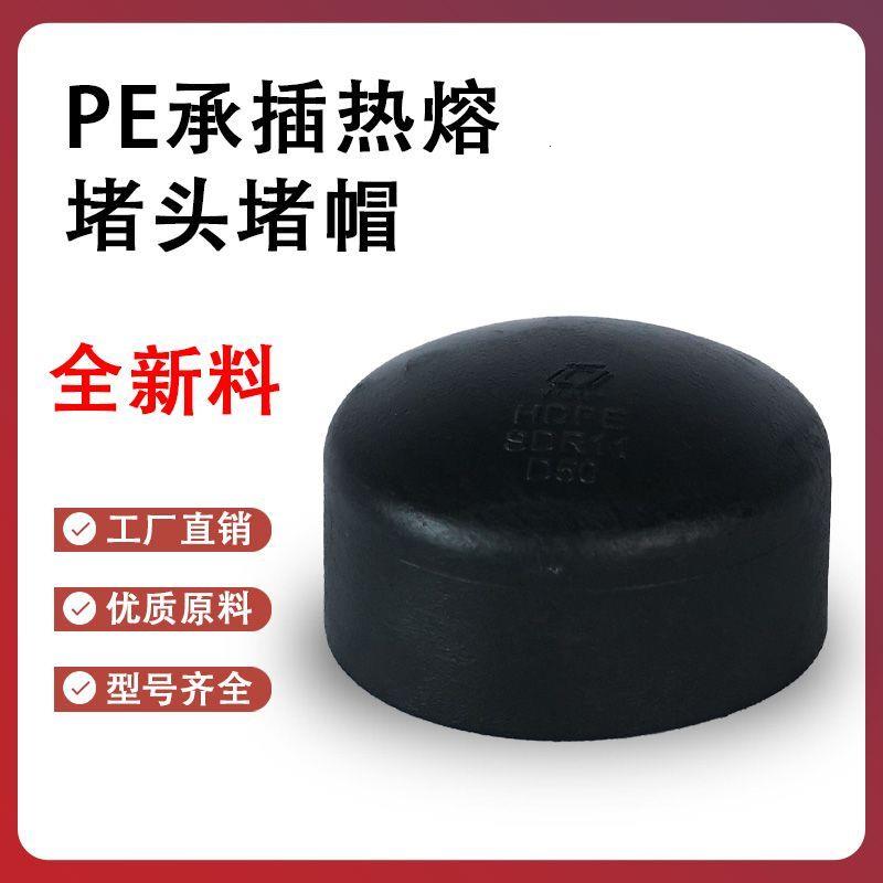 全新料HDPE加厚热熔承插