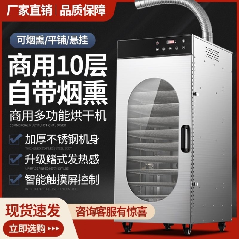 食品烘干机香肠红薯多功能风干木耳不锈钢蔬菜干燥箱蘑菇脱水机