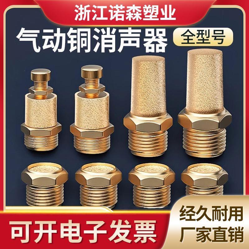 气动铜消声器平头长头电