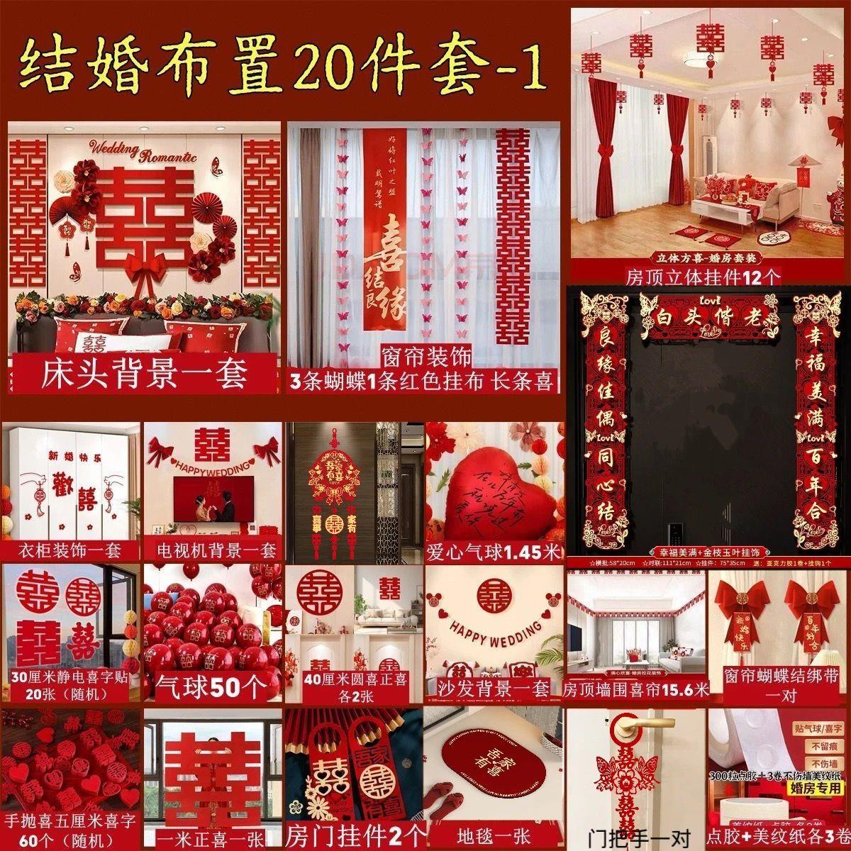 婚房布置套装结饰男方婚