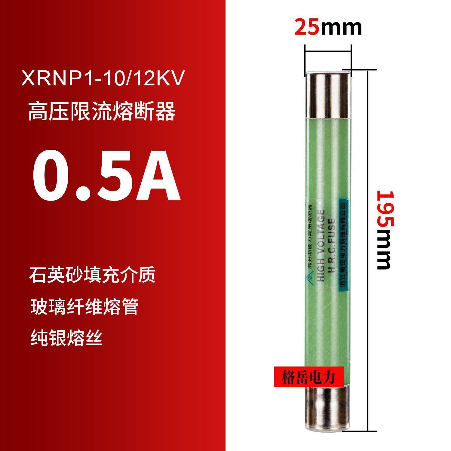 高压限流熔断器XRNP1-10/