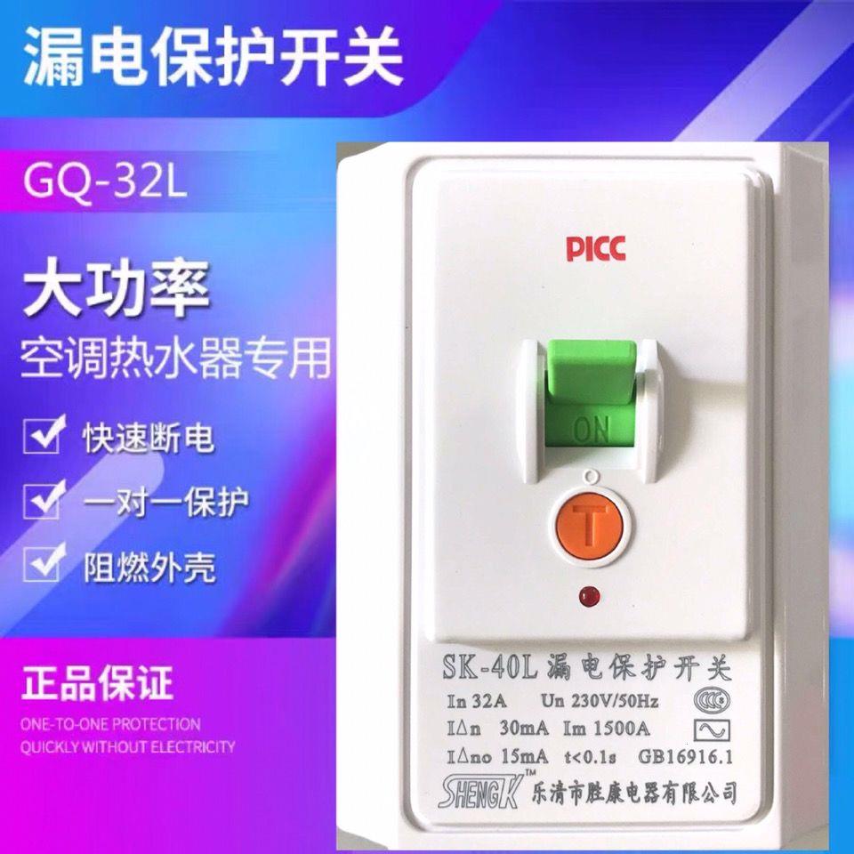 32A空调漏电保护开关空气
