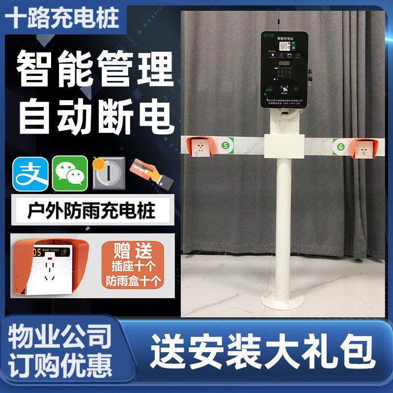 十路充电桩户外电瓶车智