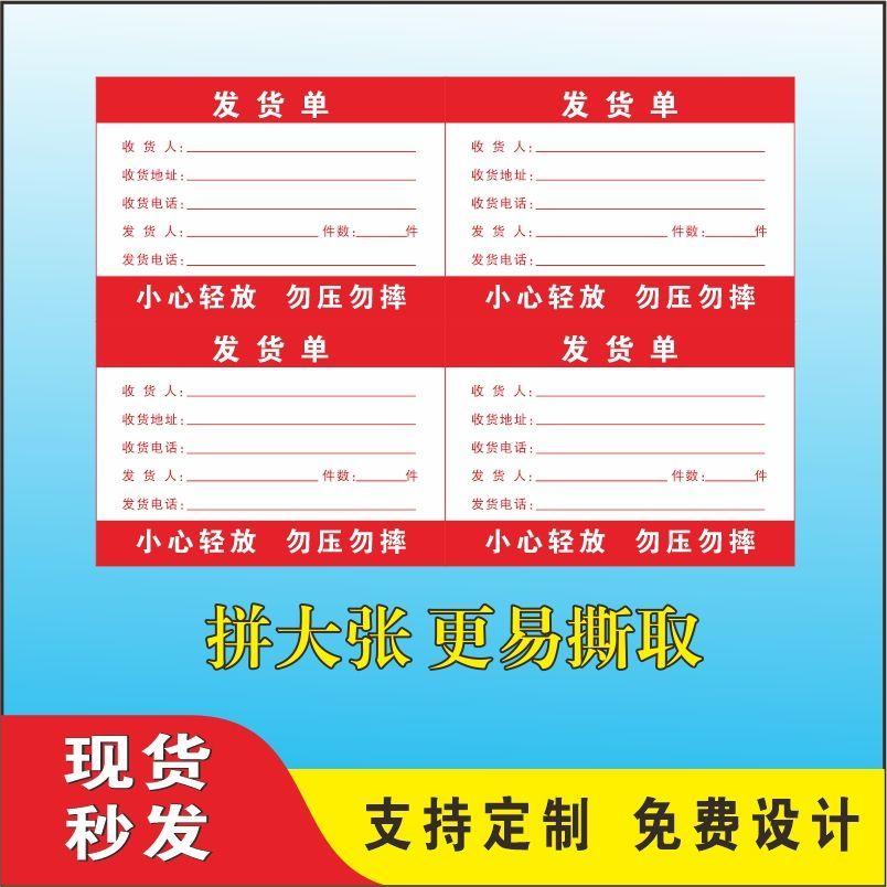 货运发货标签单汽配贴纸