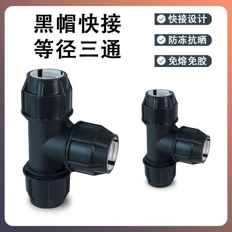 新料pe管接头免热熔快接