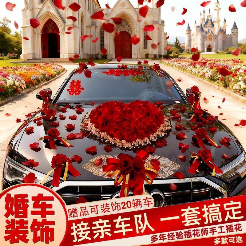 婚车主婚装饰花头结全套