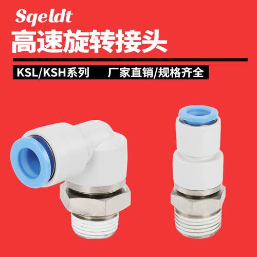 气动气管万向360度高速旋