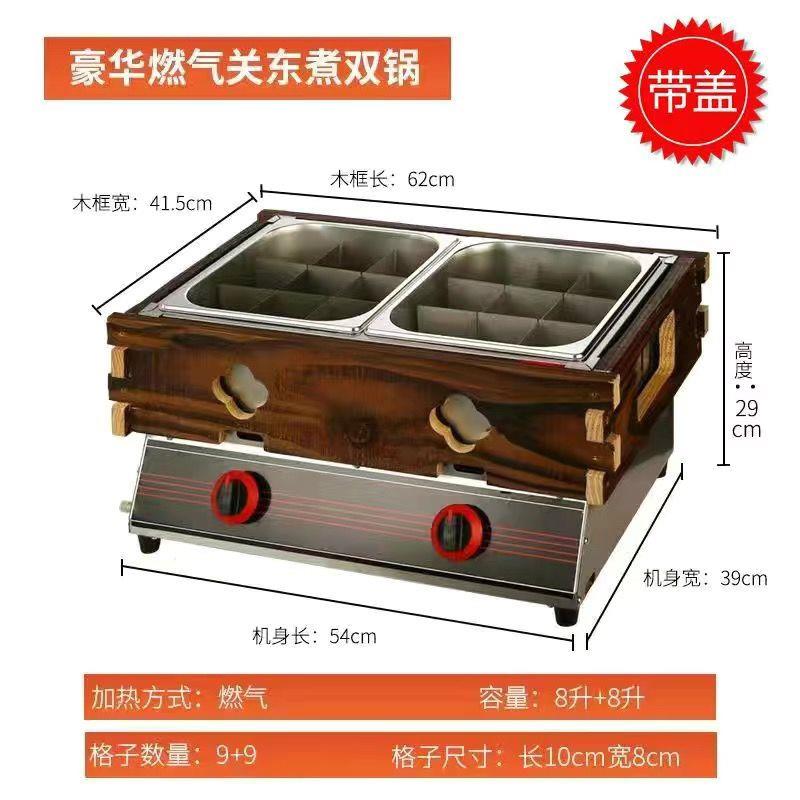 燃气木框关东煮机器商用