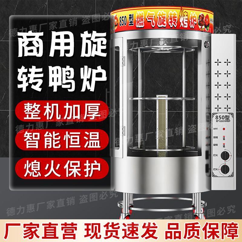 商用烧鸡烤鸭烤鹅炉多功