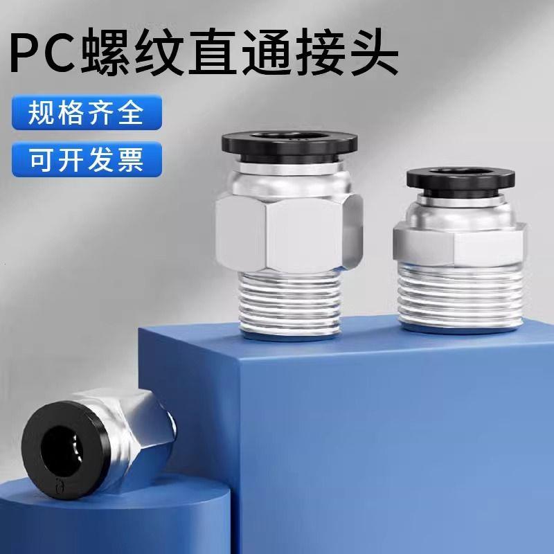 PC8气动快速接头气管快插