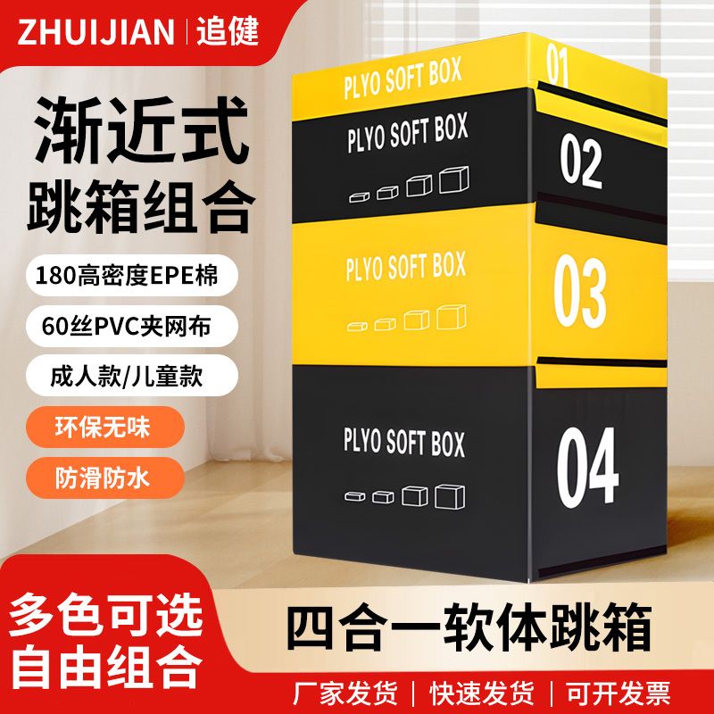 源头厂家儿童跳箱组合四合一体能训练器材幼儿园组合合体适能弹跳