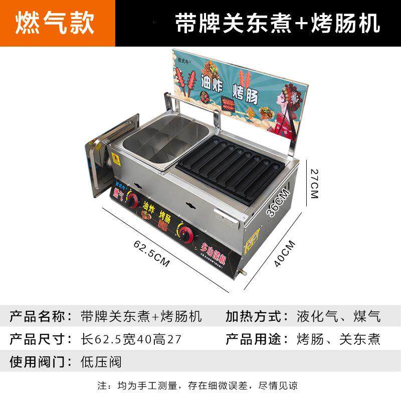 德国品质商用新款夜市摆摊煤气油炸烤肠一体机油炸铁板组合机多全