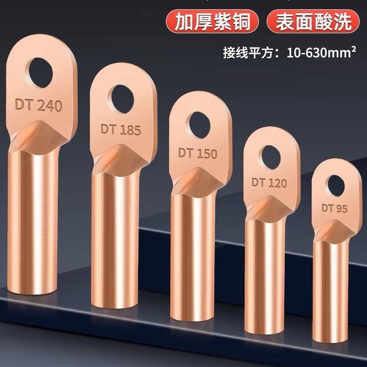 国标DT铜鼻子电工紫铜接