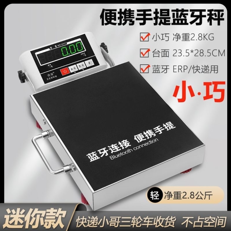 蓝牙便携手提秤精准称重圆通中通韵达邮政旺店通网店管家聚水潭