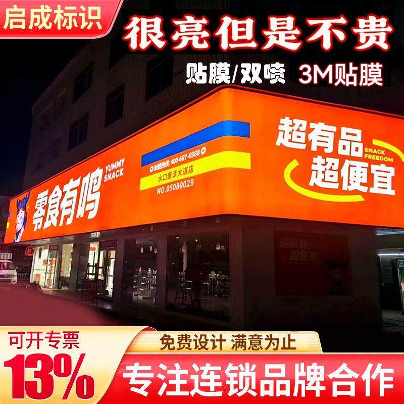 拉布灯箱广告牌制作3M贴膜UV双喷户外门头刀刮布打印发光招牌定制