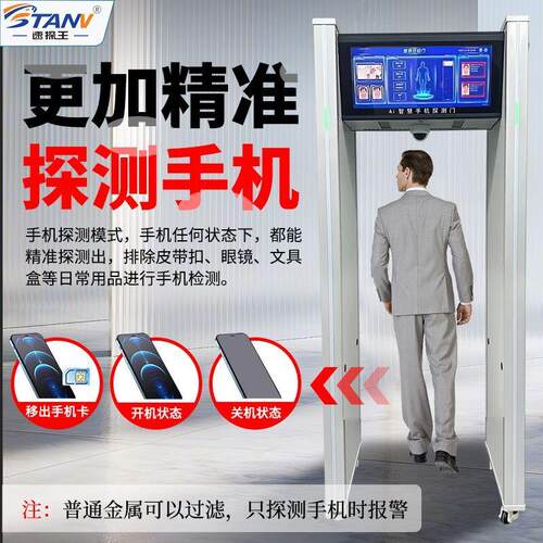 智能手机探测门金属违禁