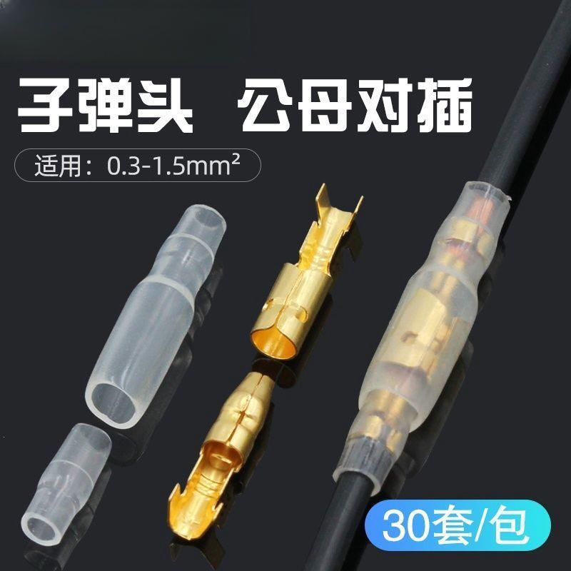 子弹型公母对接端子电线