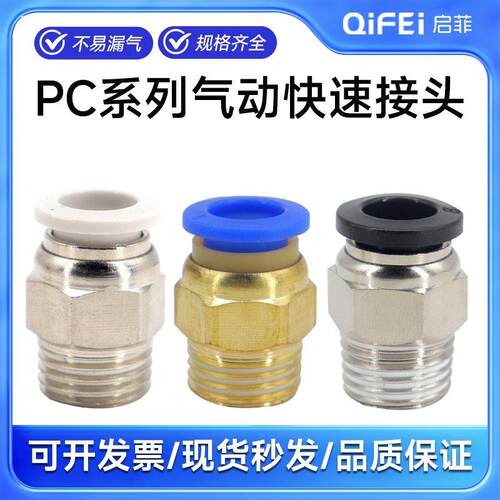 气动快插气管接头PC10-03