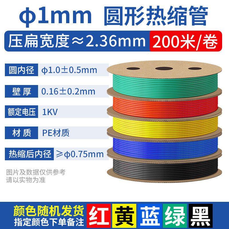 热缩管绝缘套管家用DIY电