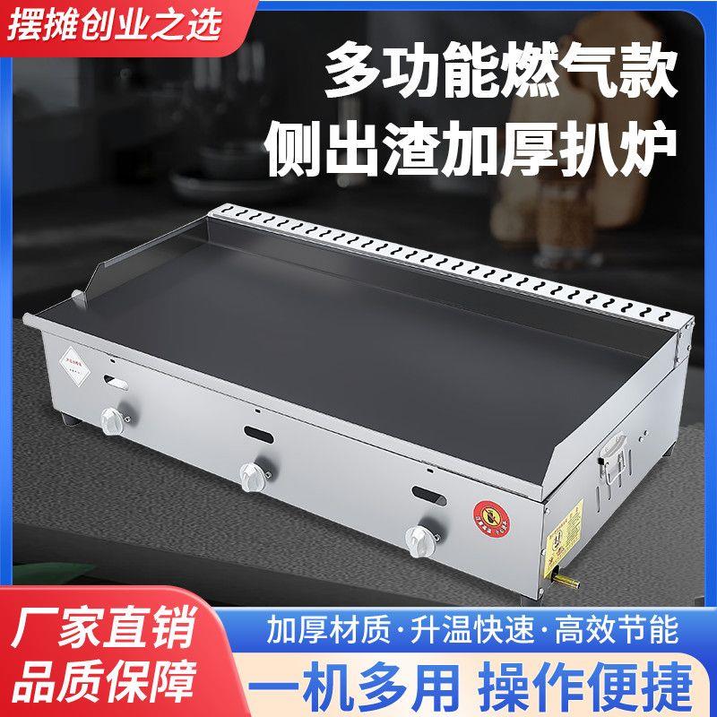 商用燃气扒炉加厚耐用摆