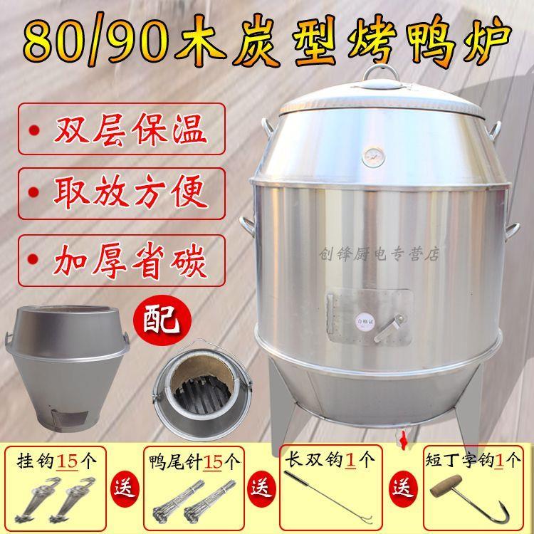 加厚木炭烤鸭炉商用燃气
