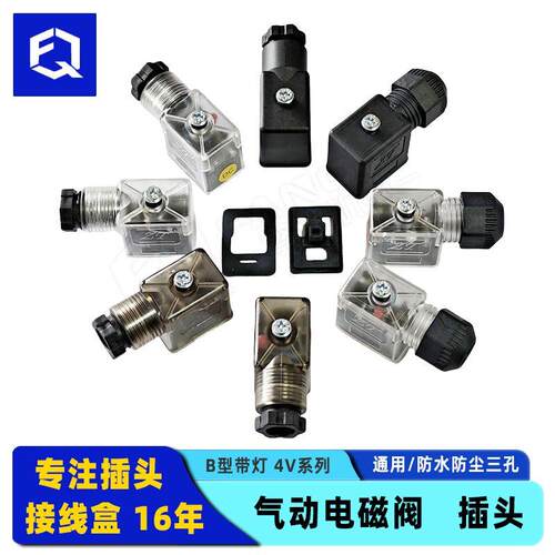 气动电磁阀4V210接线盒mp