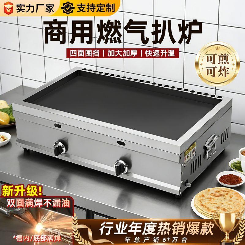 燃气商用四周围堵扒炉摆