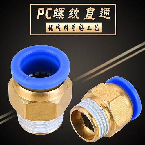 气动气管PC8-02快速接头
