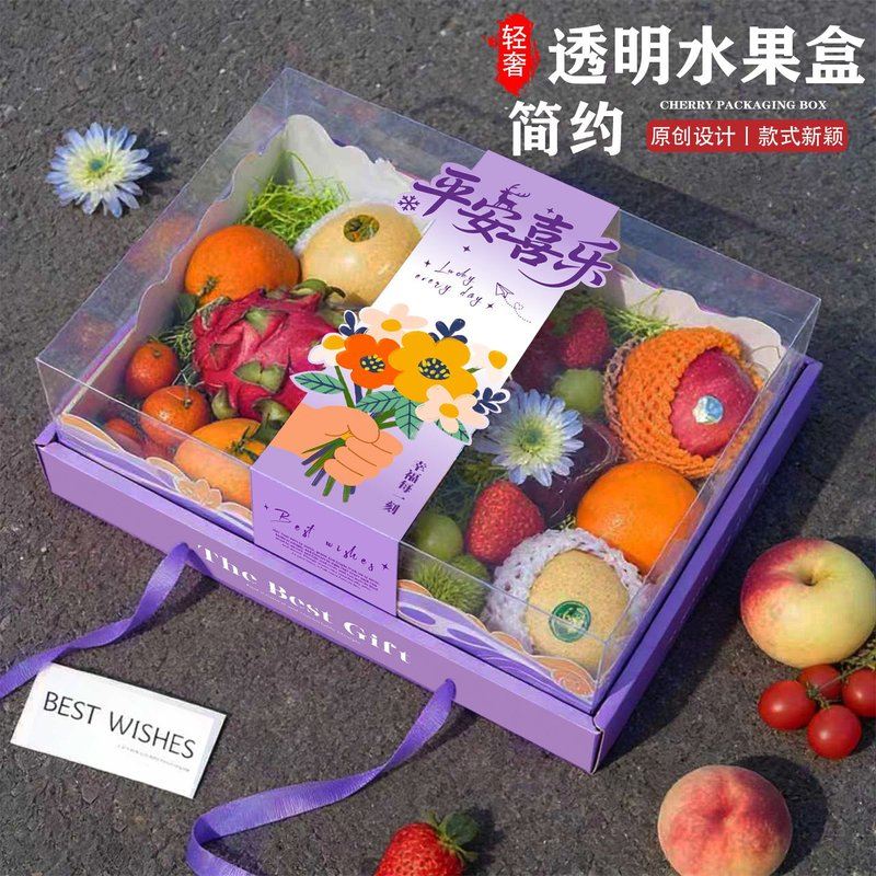 丁香紫通用水果包装盒水果礼盒空盒子透明盖节日送礼仪式感礼品盒