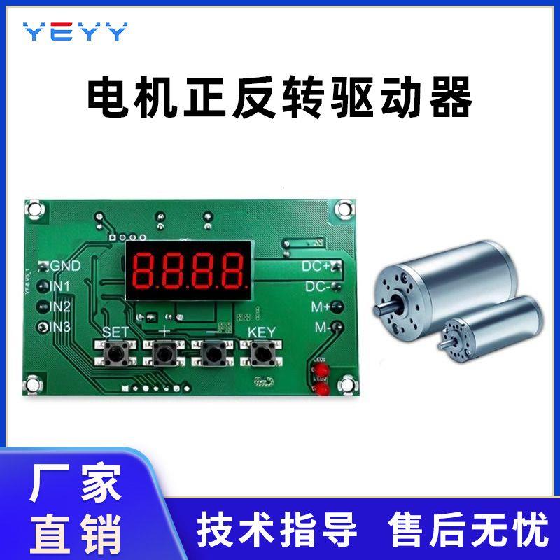 直流电机正反转控制器延